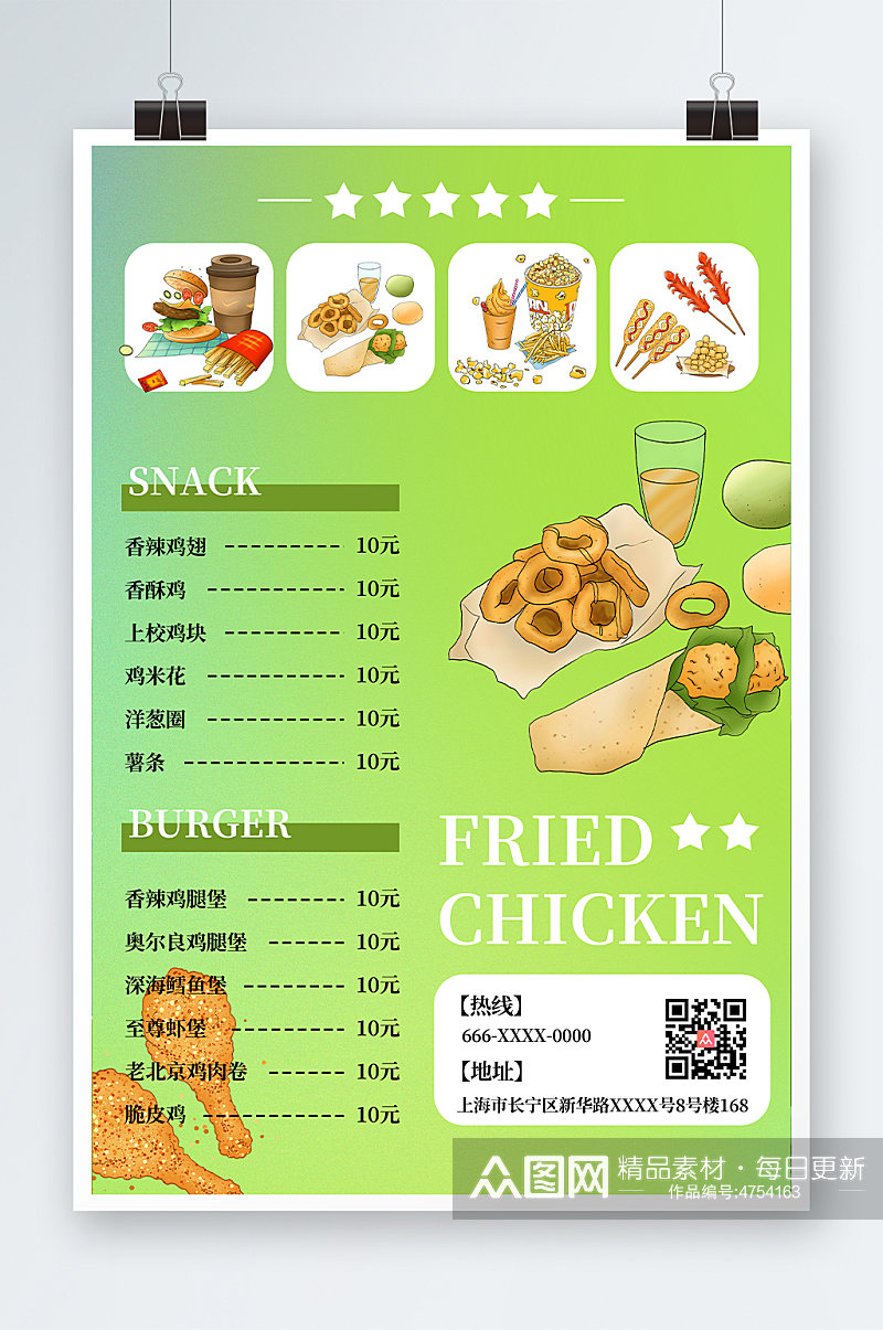 简约创意炸鸡汉堡小吃美食菜单海报素材