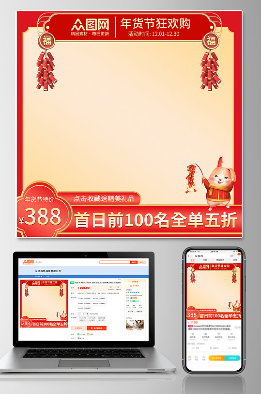 年货节电商淘宝主图天猫直通车-众图网