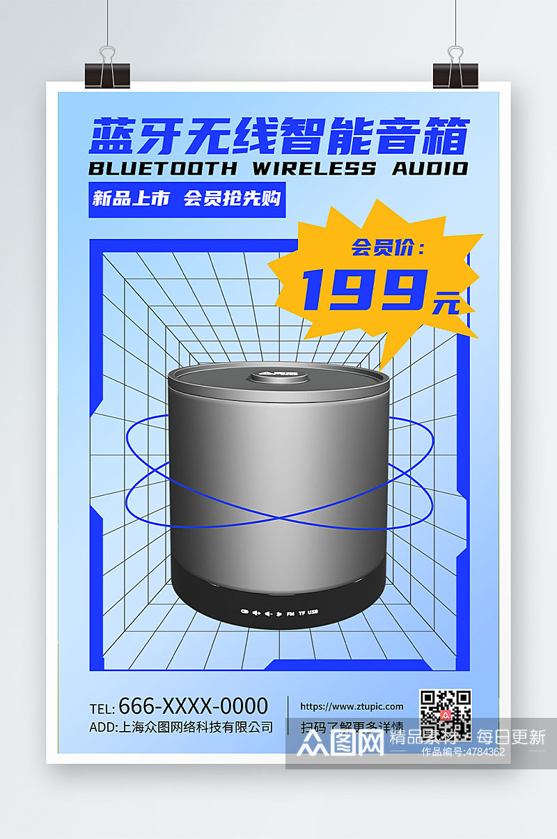 简约蓝色音箱产品促销宣传海报素材