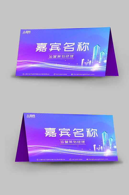 简约大气企业嘉宾名称姓名台卡桌卡桌牌-众图网
