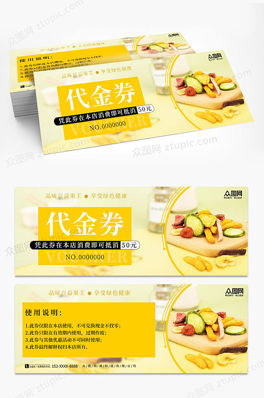 水果零食店果脯果干坚果代金券优惠券-众图网