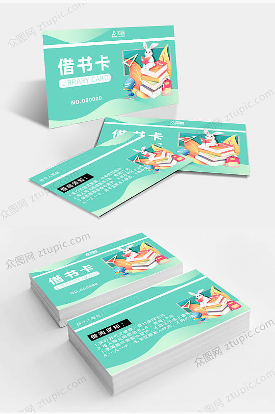 简约借书卡会员卡贵宾卡VIP卡-众图网