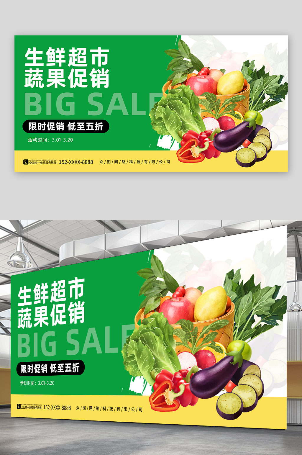 生鲜蔬果超市促销宣传展板素材