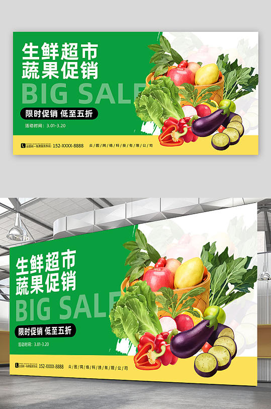 生鲜蔬果超市促销宣传展板