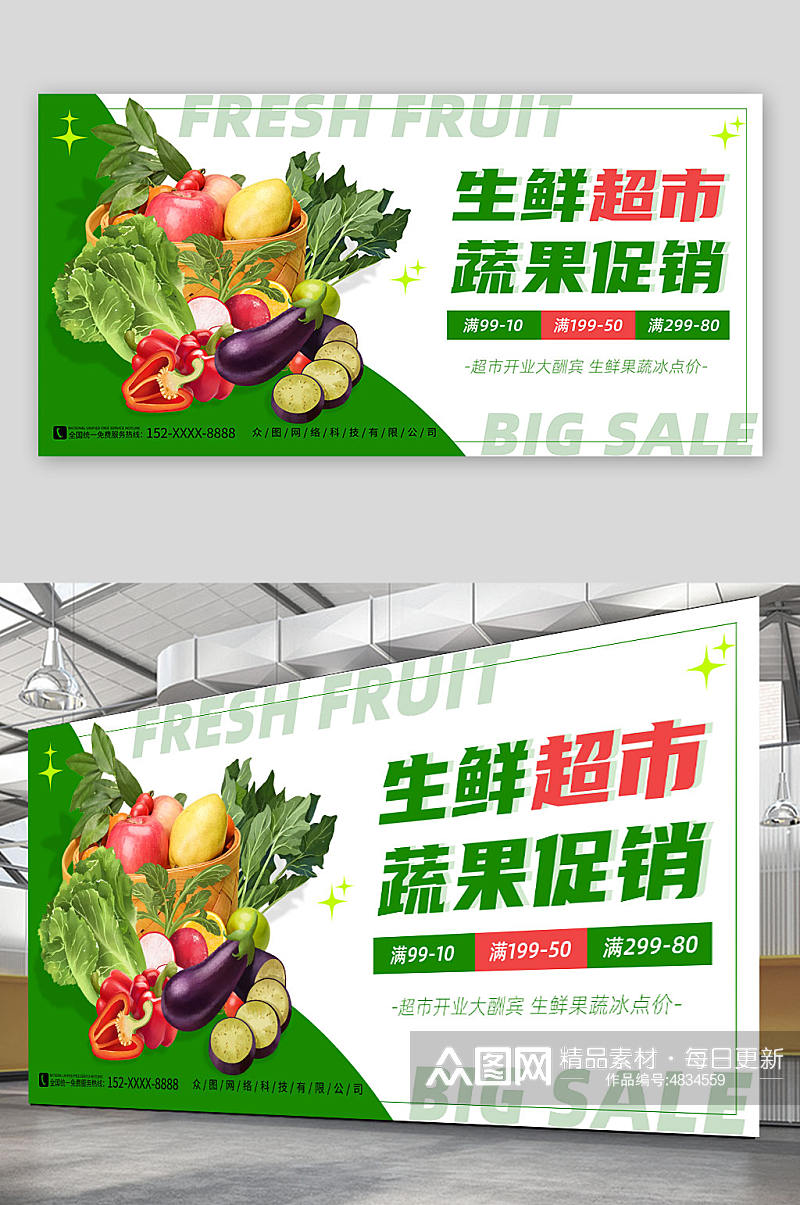 生鲜果蔬超市促销宣传展板素材