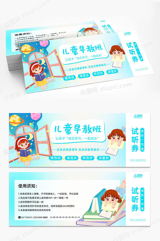 简约儿童少儿早教中心代金券优惠券-众图网