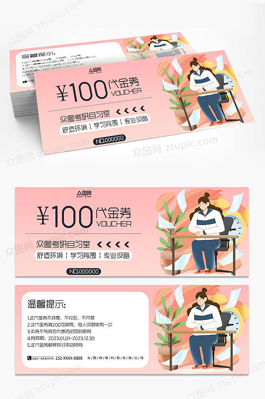 简约图书馆书店自习室优惠券代金券-众图网