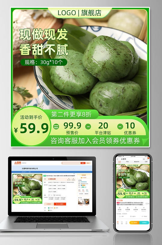 绿色简约清明节青团艾叶粑淘宝电商主图-众图网