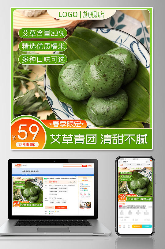 清明节青团艾叶粑淘宝电商主图-众图网