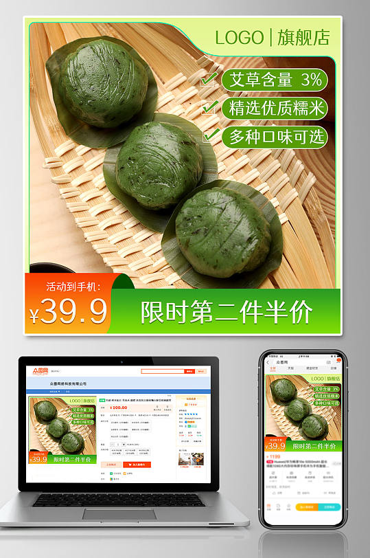 简约清明节青团艾叶粑淘宝电商主图-众图网