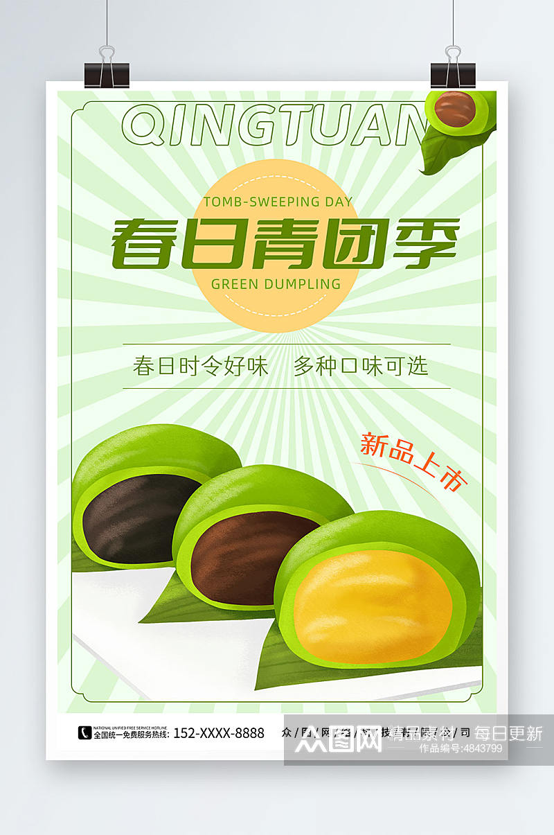 清明节青团艾叶粑美食宣传海报素材