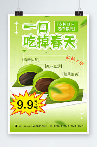 绿色青团艾叶粑美食宣传海报