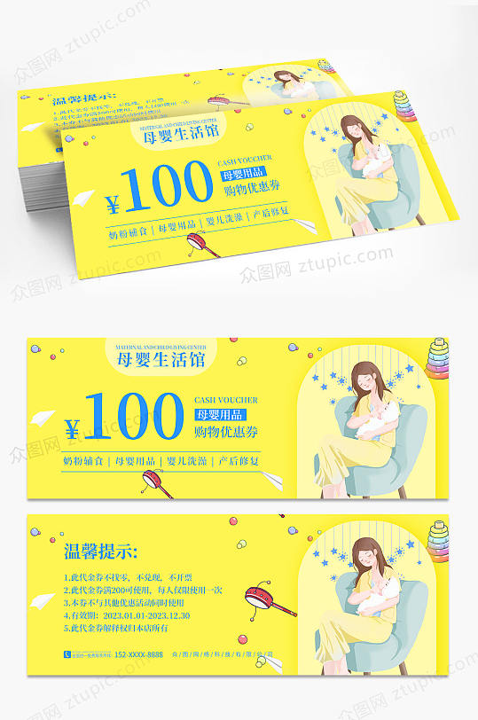 母婴店亲子生活馆代金券优惠券-众图网