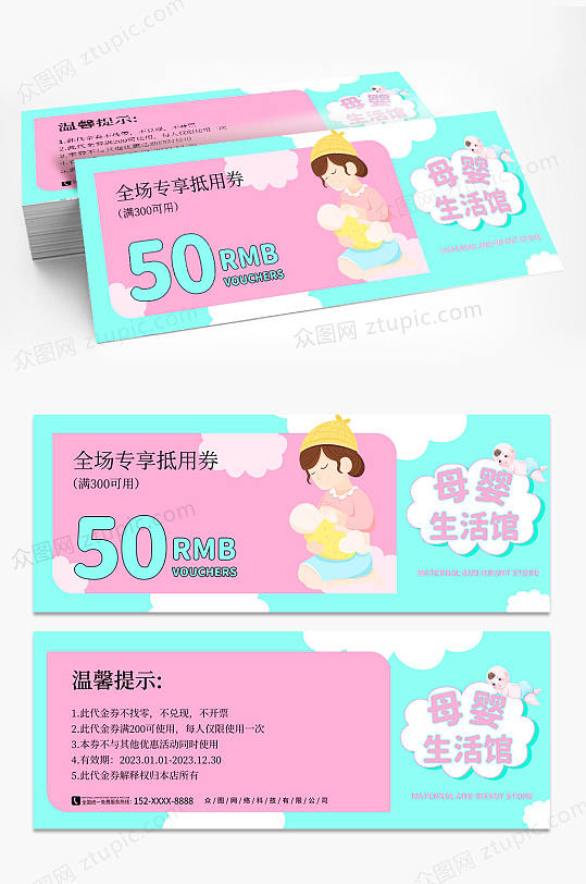 粉蓝色母婴店亲子生活馆代金券优惠券-众图网