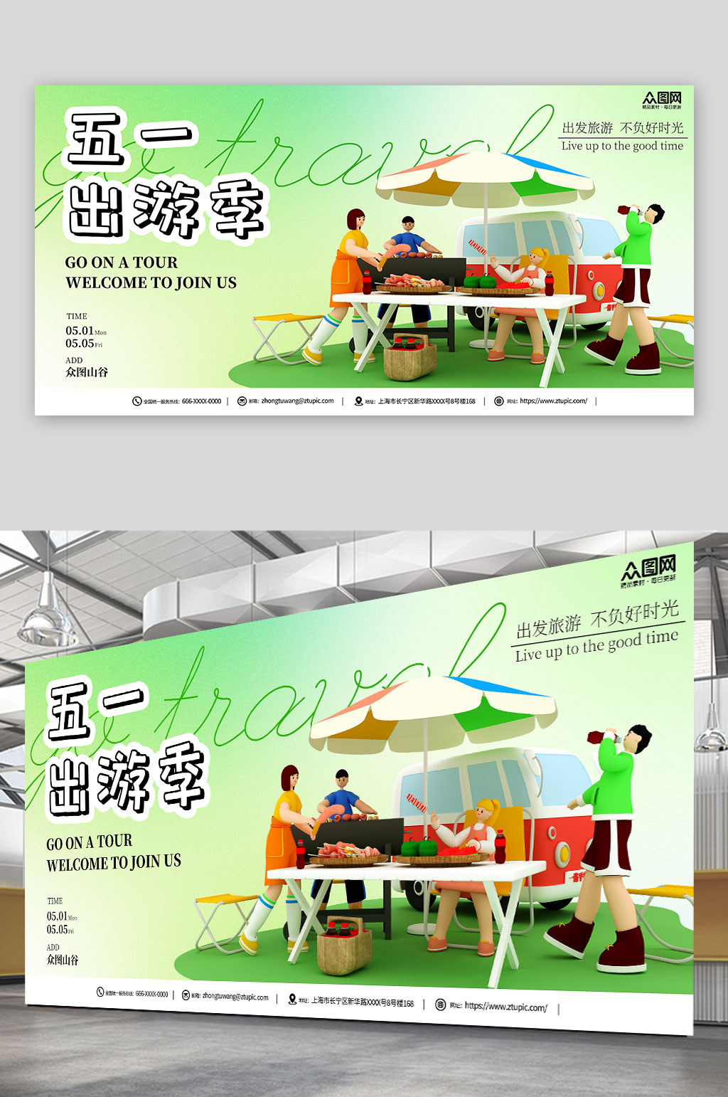 简约3D五一劳动节出游旅游展板素材