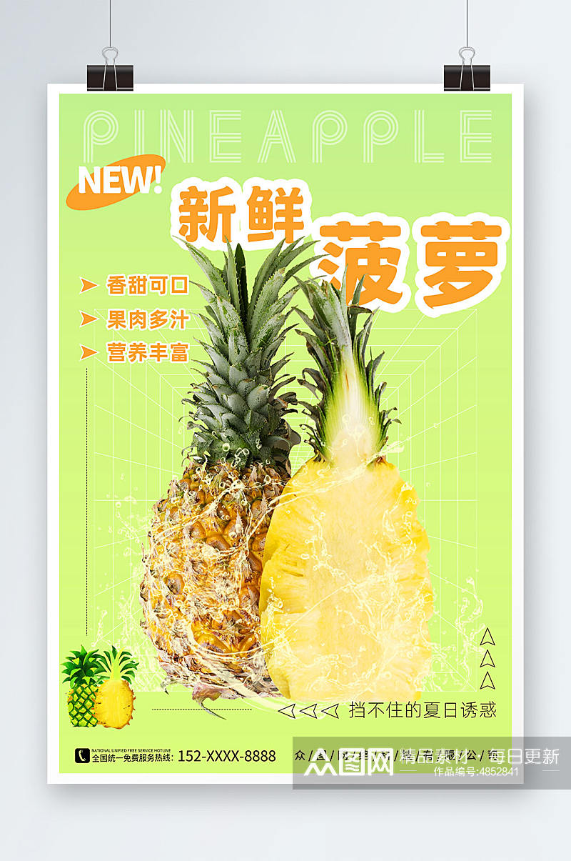 创意新鲜菠萝水果海报素材