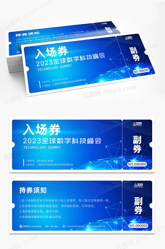 蓝色大气科技峰会企业展会入场券门票-众图网