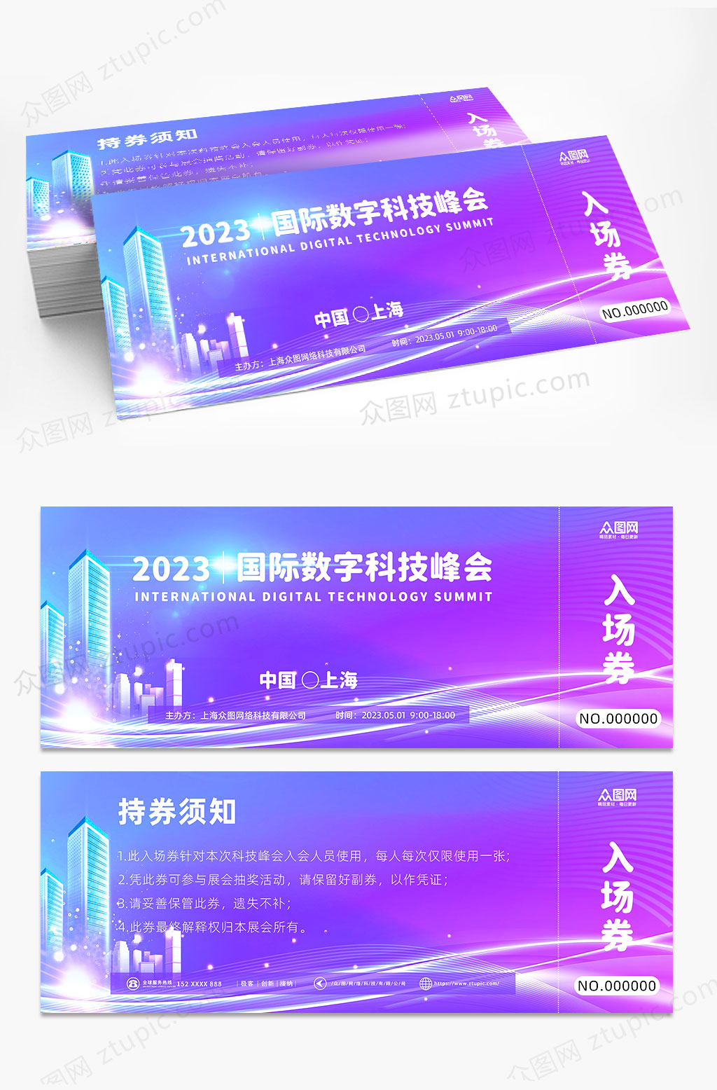 简约科技峰会企业展会入场券门票素材