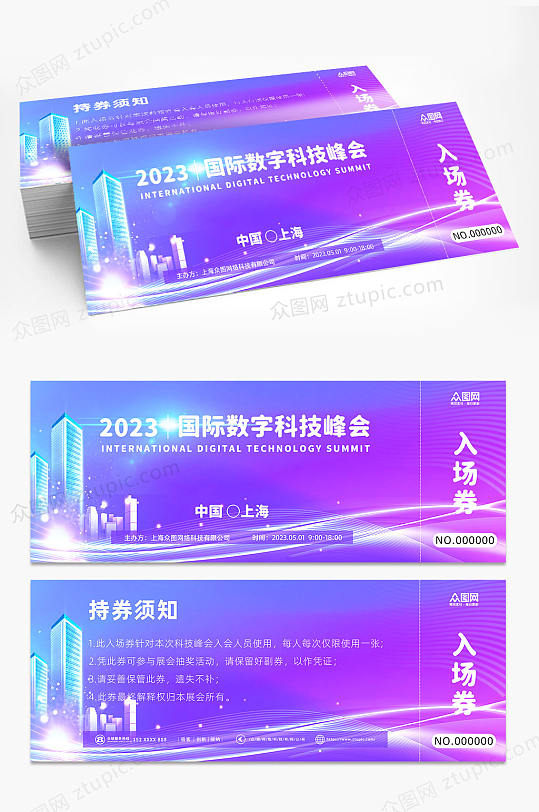 简约科技峰会企业展会入场券门票-众图网