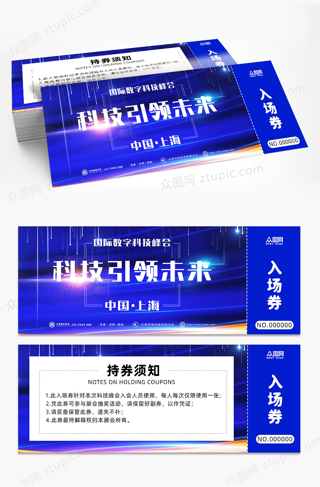 蓝色科技峰会企业展会入场券门票素材