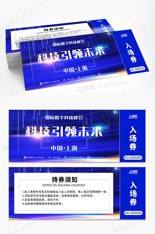 蓝色科技峰会企业展会入场券门票-众图网