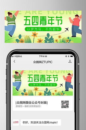 简约创意五四青年节公众号首图封面