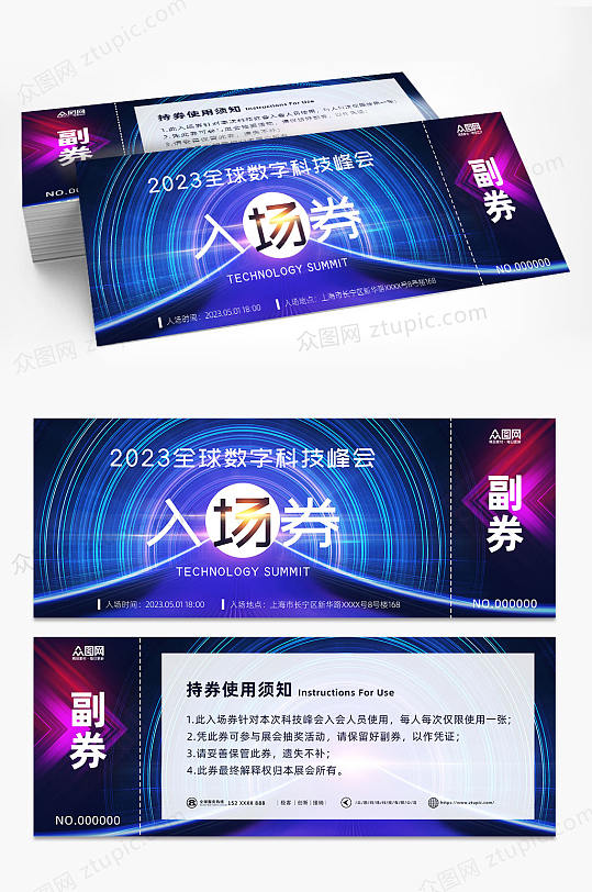 蓝色科技峰会企业展会入场券门票-众图网