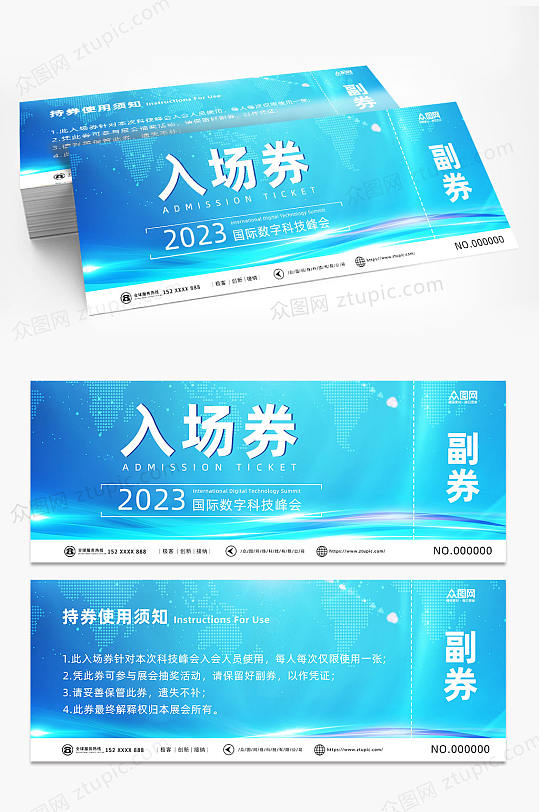 蓝色科技峰会企业展会入场券门票-众图网