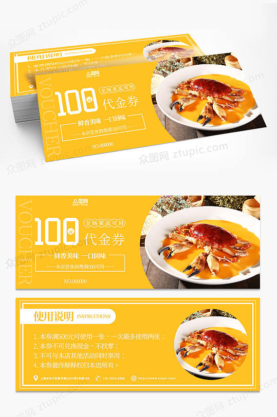 简约餐饮美食餐厅通用版代金券优惠券-众图网