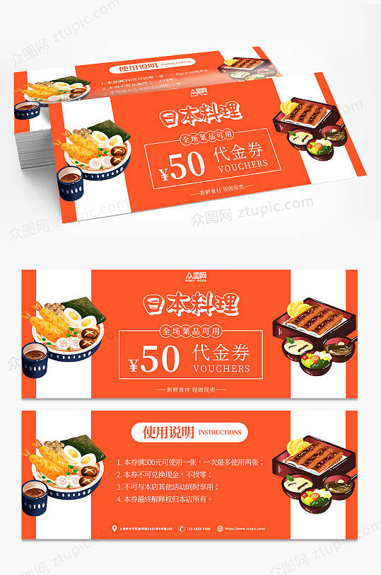 橙色餐饮美食餐厅通用版代金券优惠券-众图网