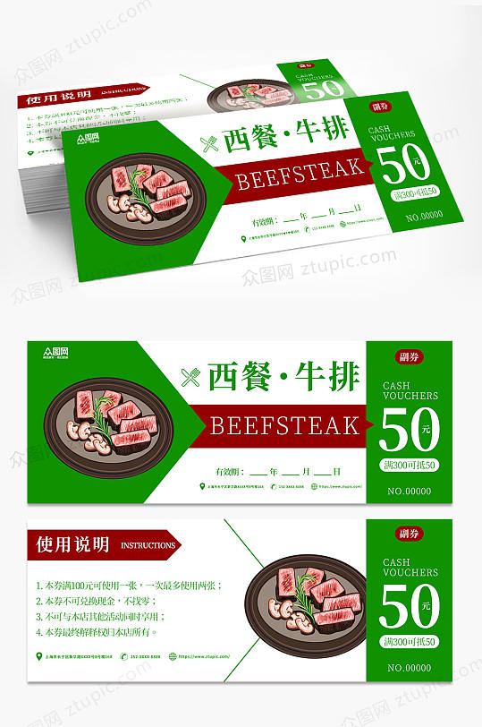 绿色餐饮美食餐厅通用版代金券优惠券-众图网
