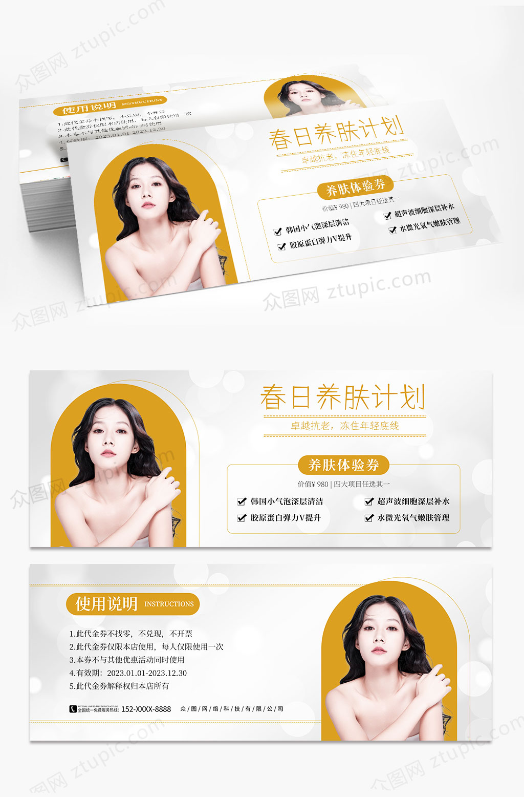 轻医美美容院体验券代金券素材