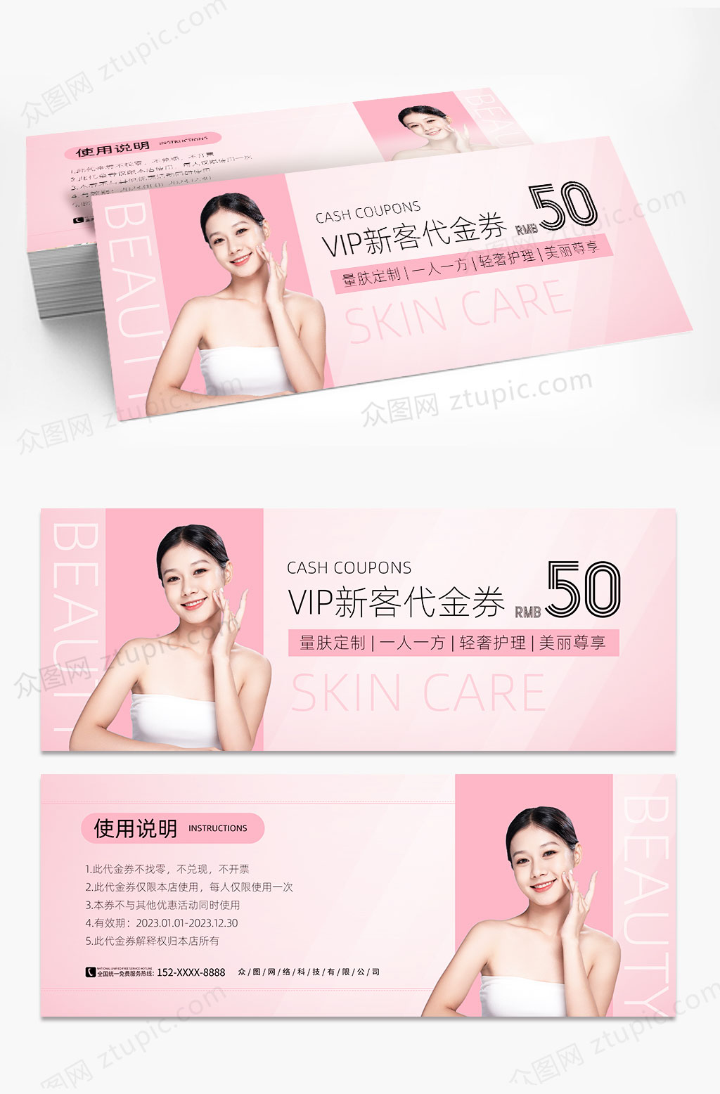 粉色简约高级美容院体验券代金券素材