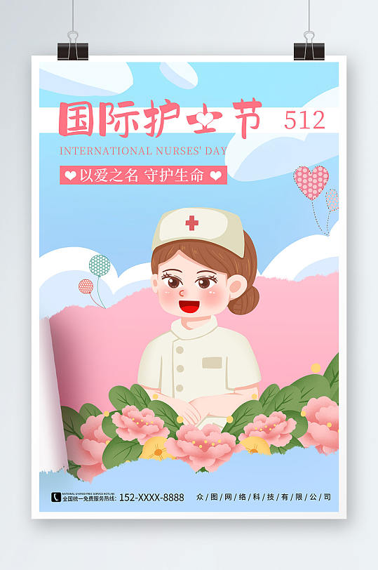撕纸风简约512国际护士节海报