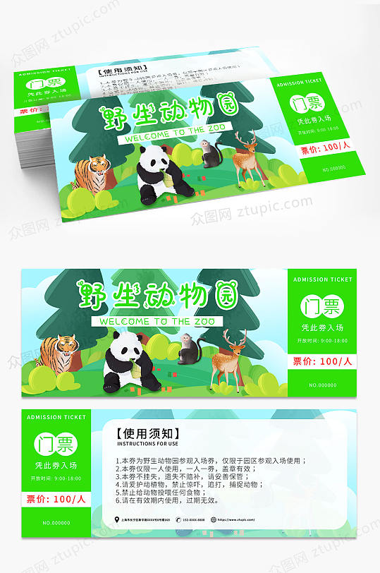 可爱动物园门票优惠券入场券-众图网