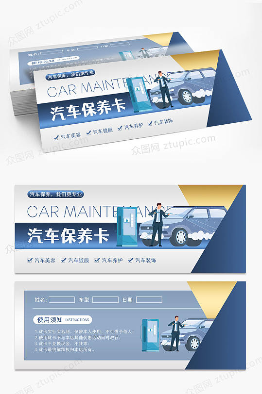 简约高级汽车保养卡优惠券-众图网