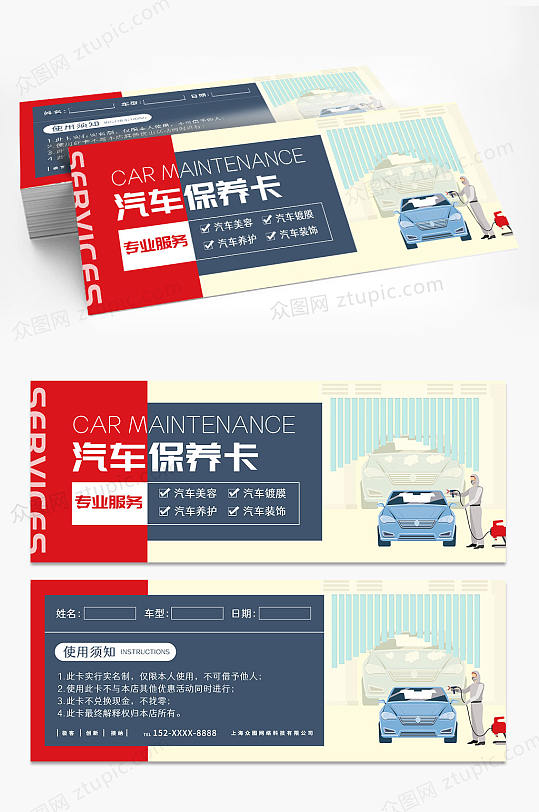 简约创意汽车保养卡优惠券-众图网
