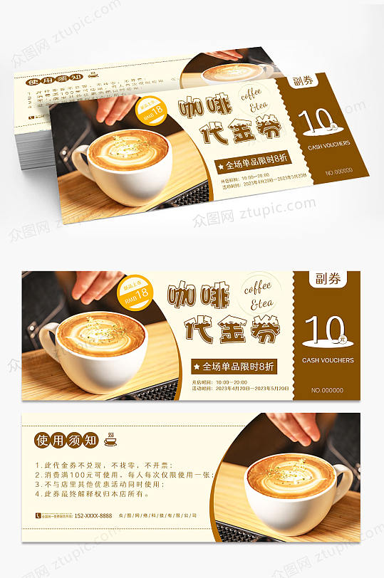 创意咖啡厅咖啡店代金券优惠券-众图网