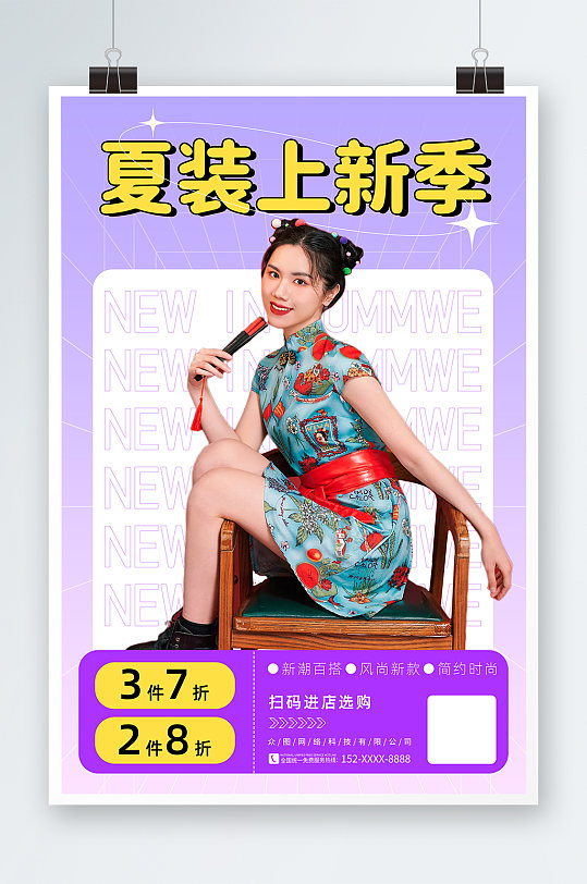 简约创意夏季女装服装上新海报