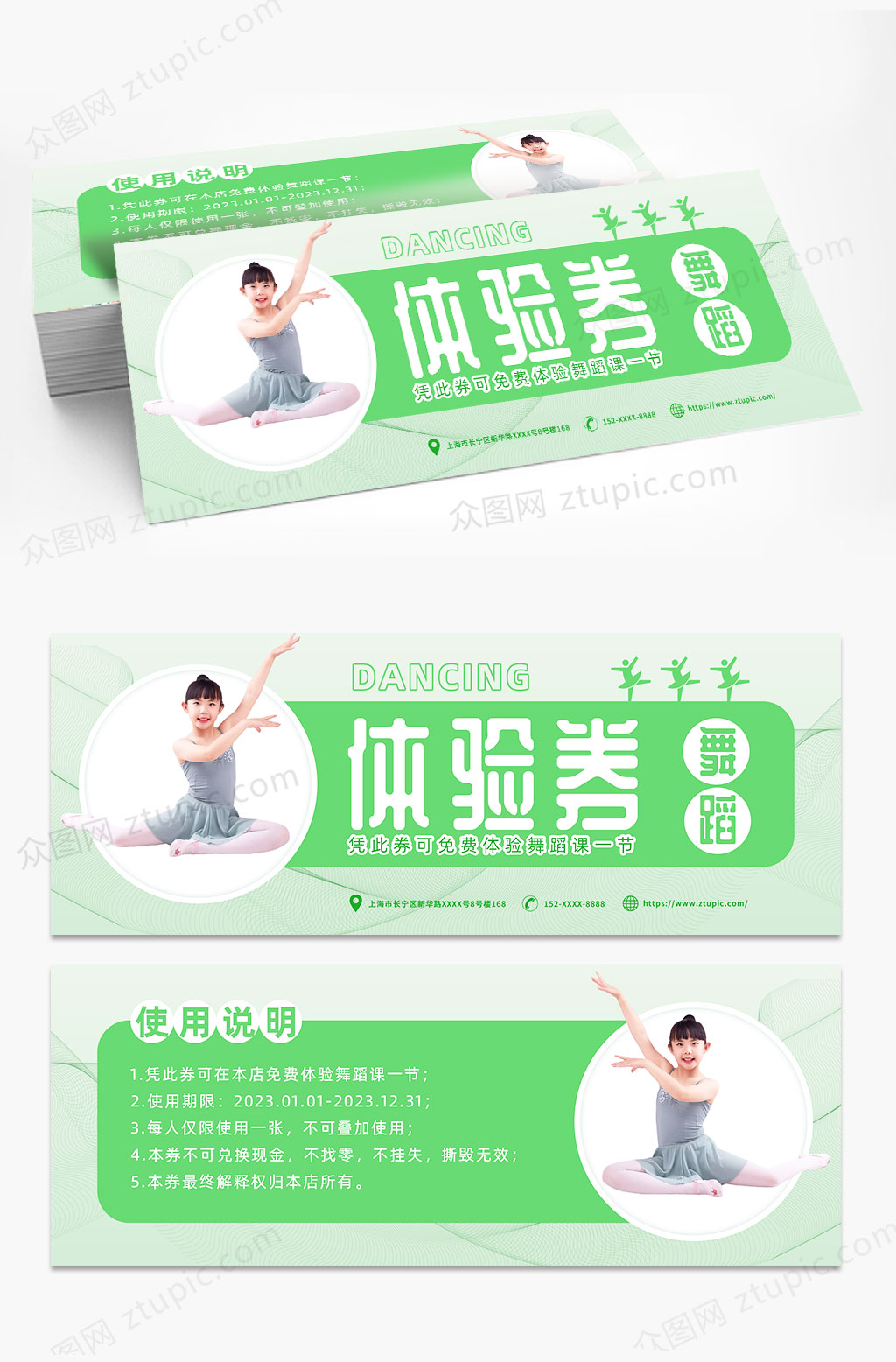简约少儿舞蹈培训试课体验券优惠券代金券素材