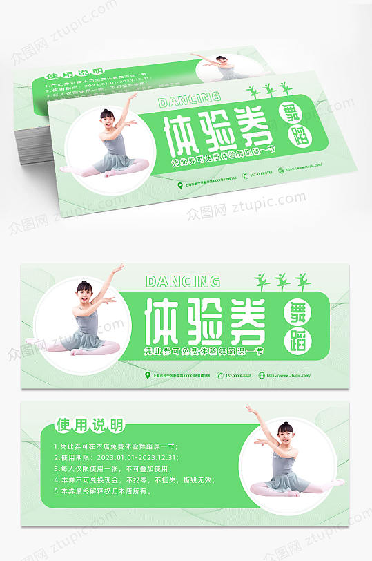 简约少儿舞蹈培训试课体验券优惠券代金券-众图网