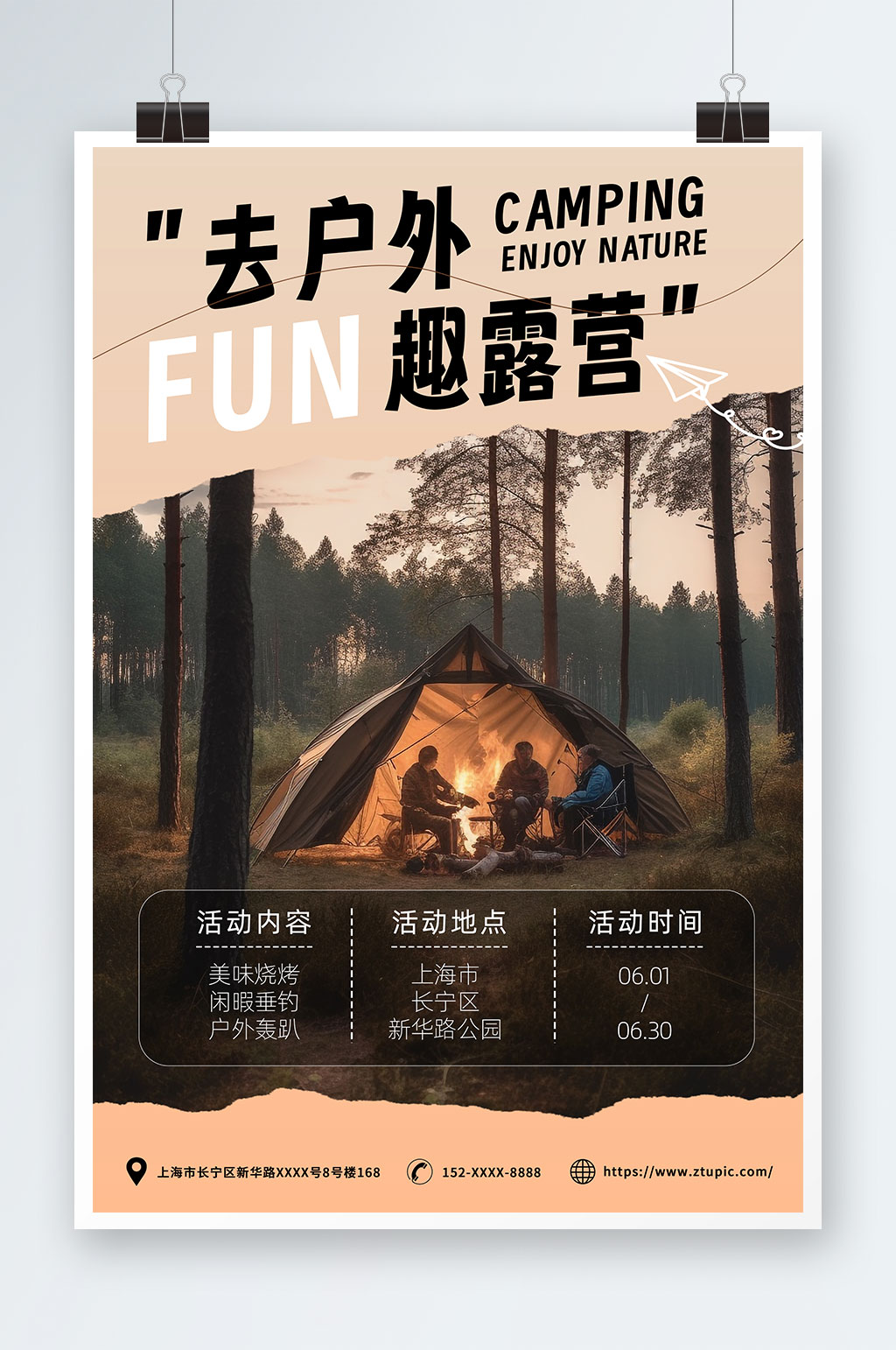 简约露营野营户外派对活动摄影图海报素材