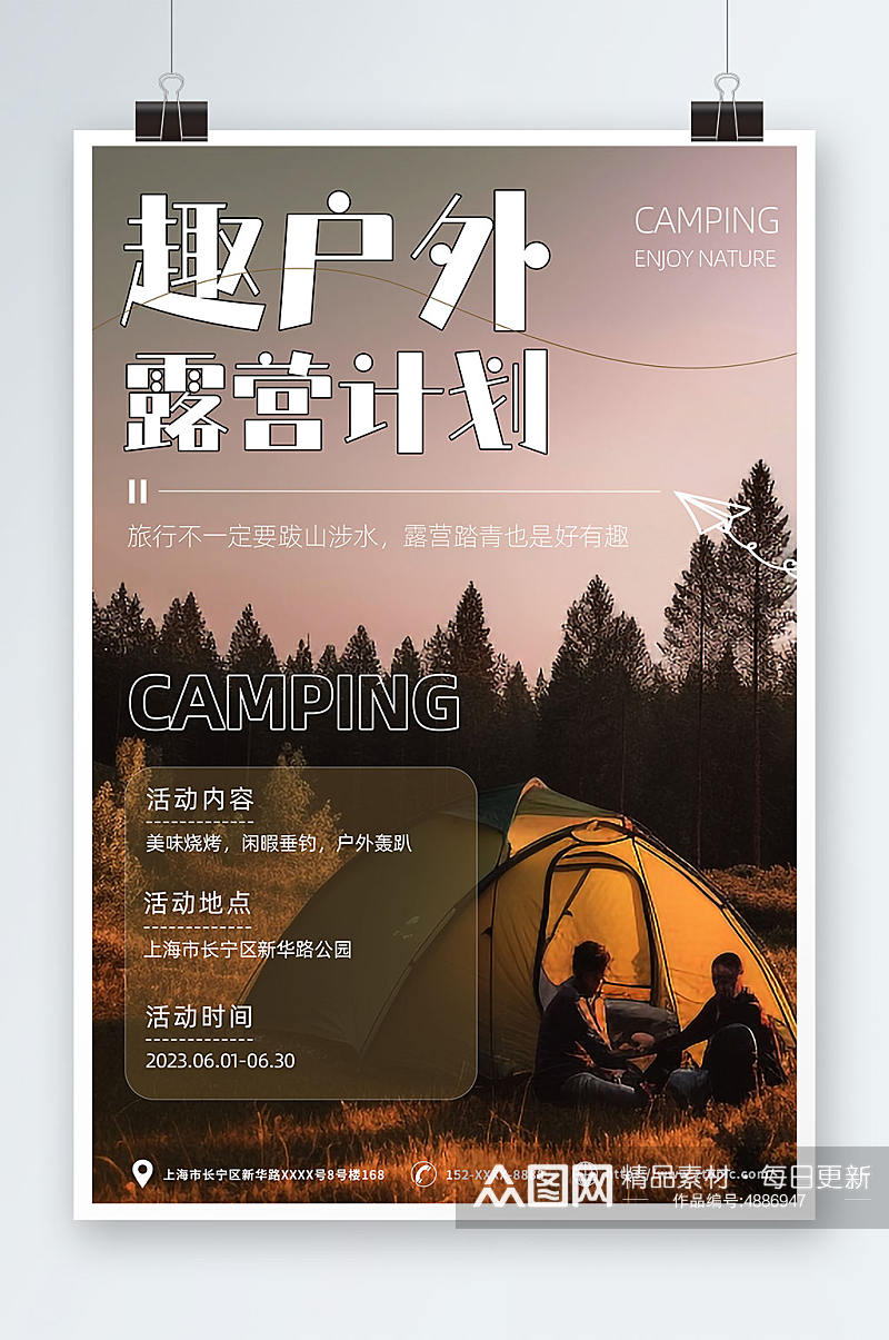 简约露营野营户外派对活动摄影图海报素材