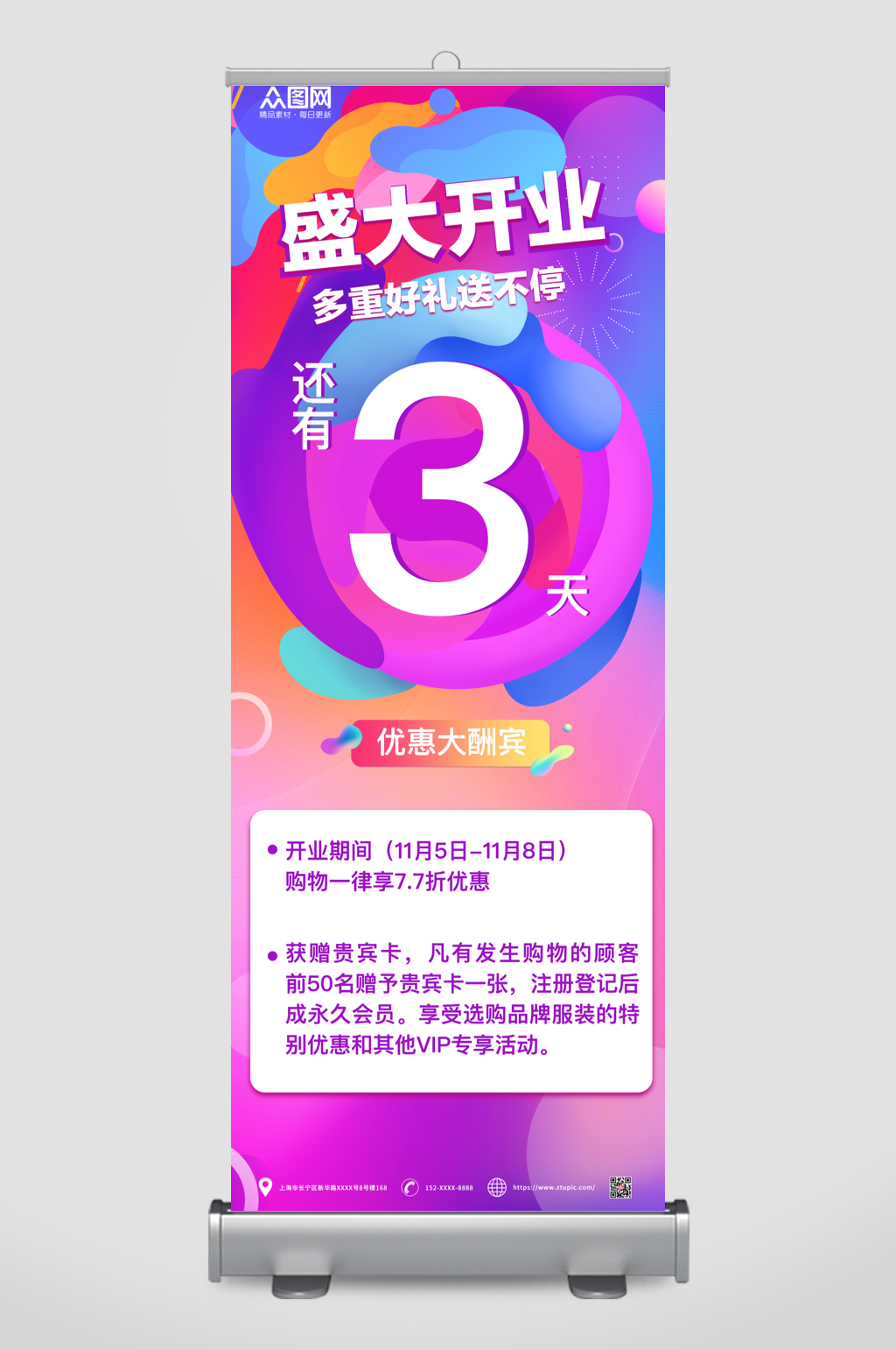 炫彩新店盛大开业活动展架易拉宝素材
