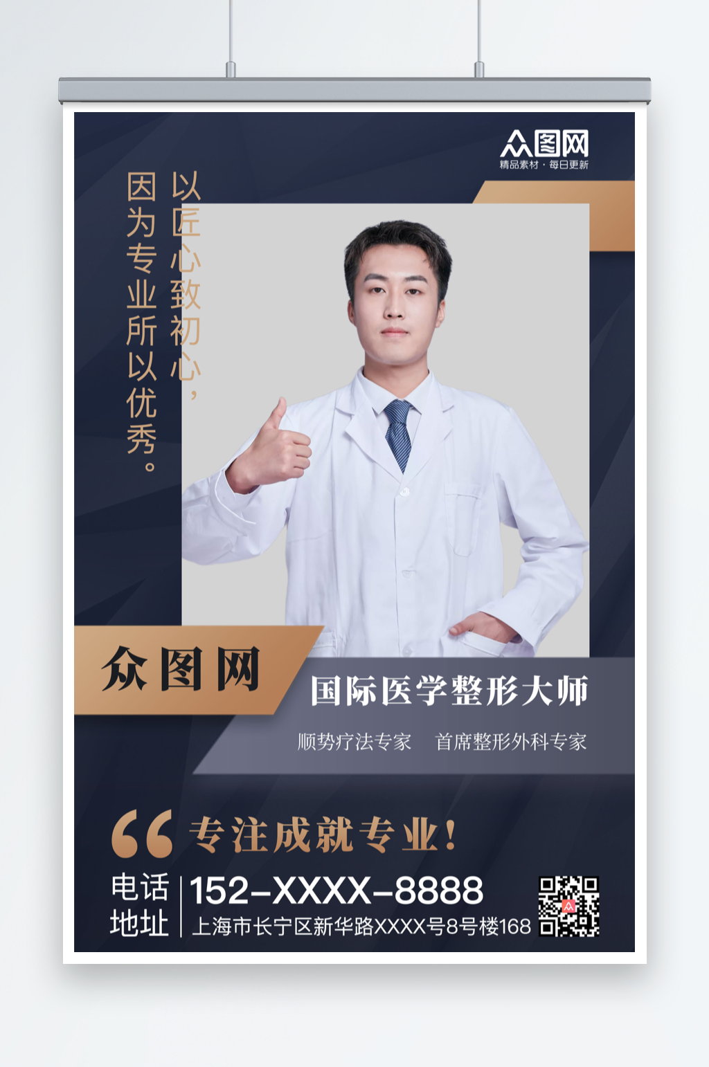 简约医美微整形医生专家介绍海报素材