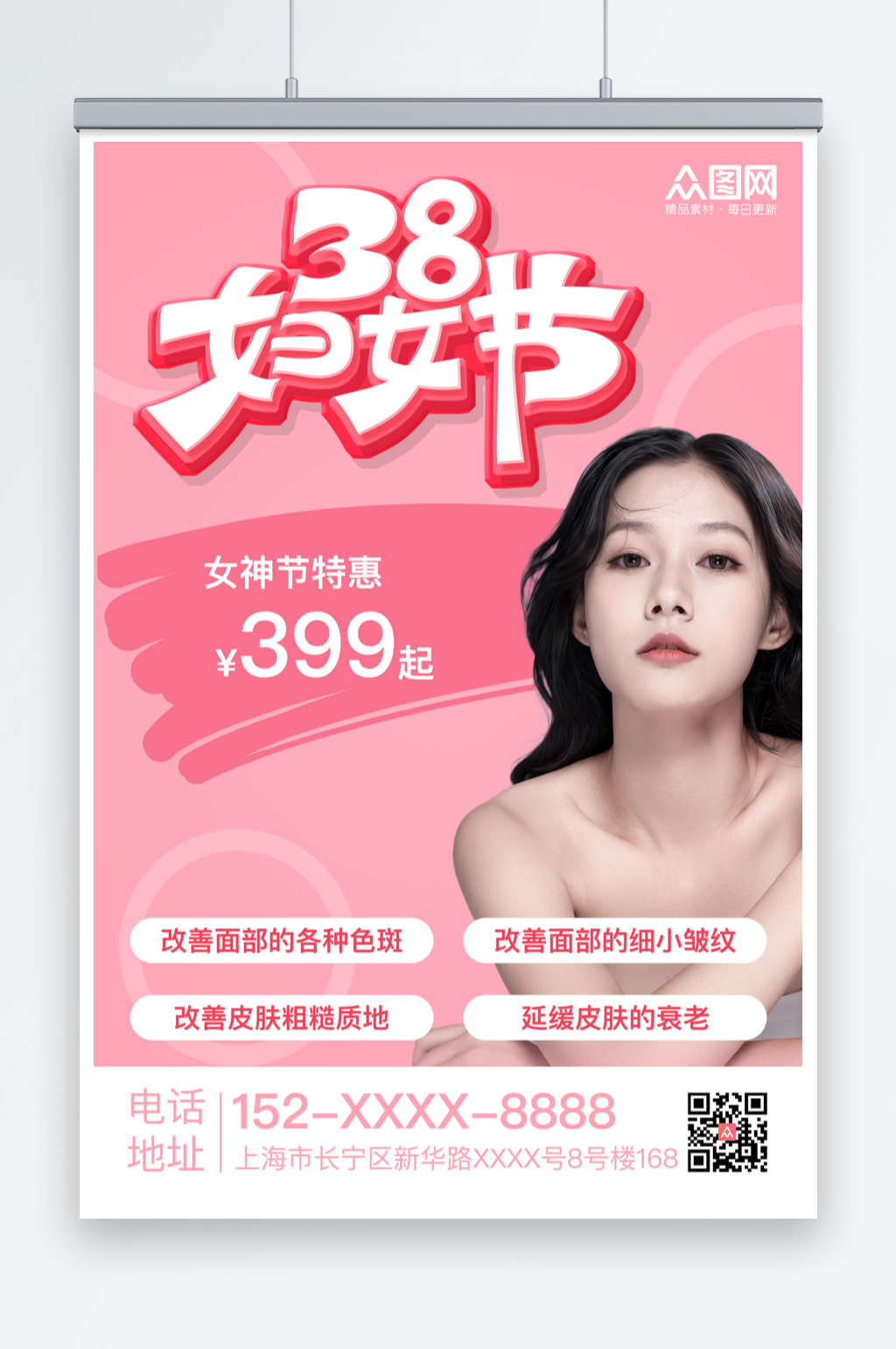 粉色三八妇女节整形美容人物海报素材