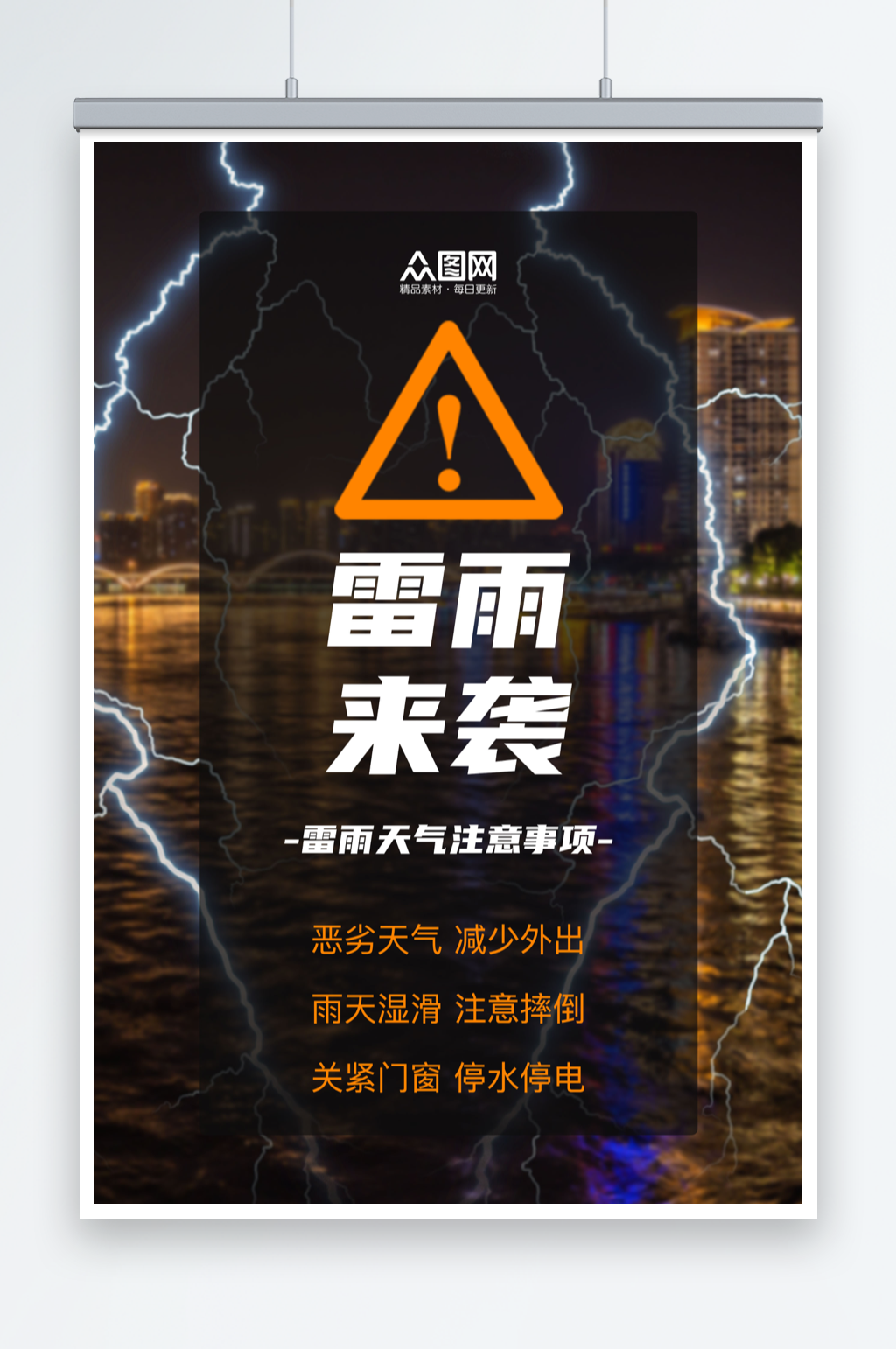 简约暴雨来袭提醒灾害预警海报素材