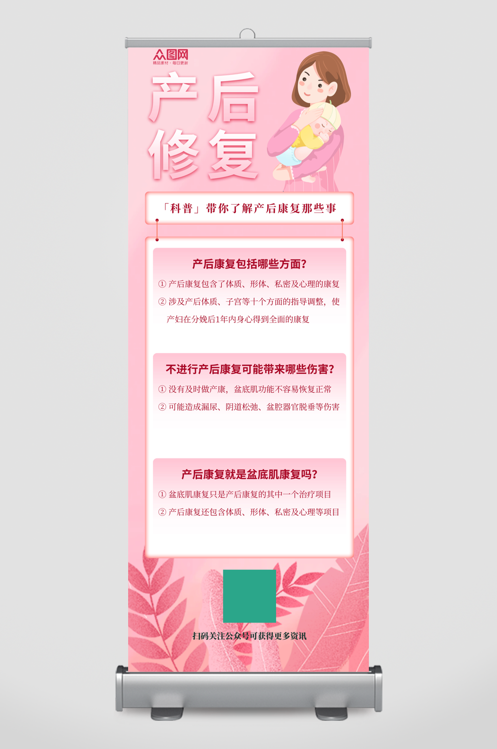 粉色产后修复中心宣传展架易拉宝素材