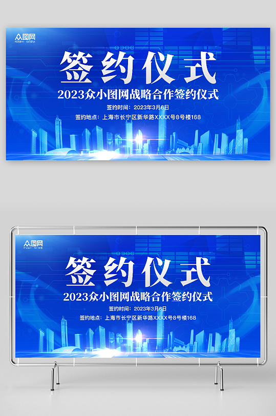 蓝色企业签约仪式背景图展板-众图网