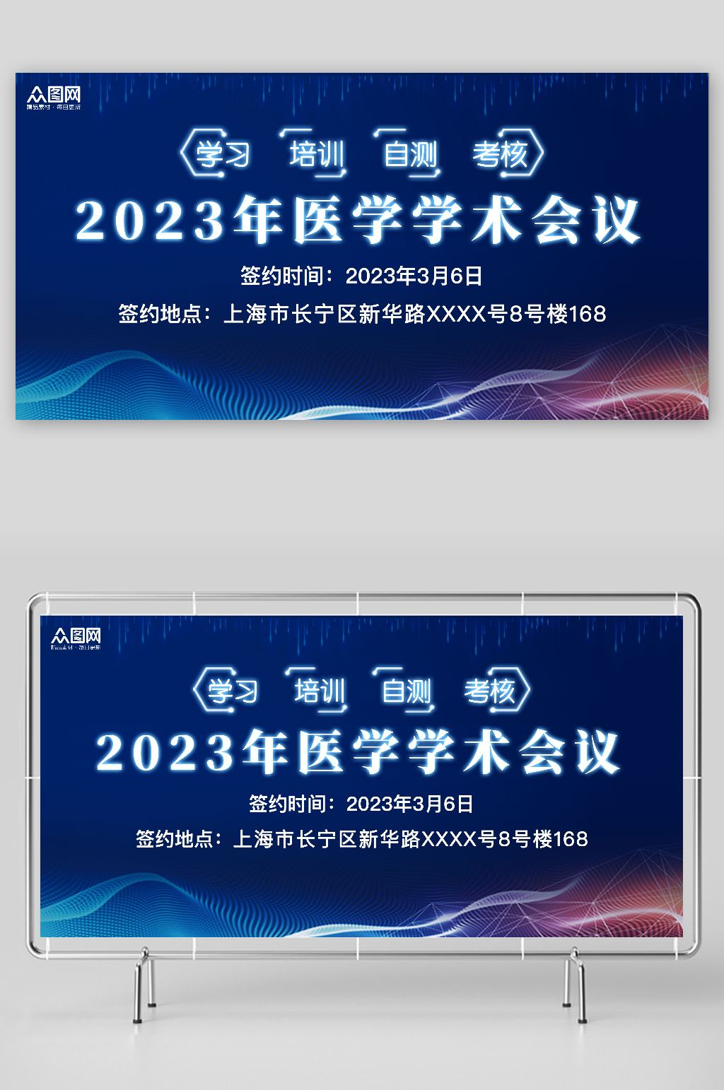 藍(lán)色醫(yī)學(xué)學(xué)術(shù)會(huì)議背景板展板素材